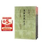 汤显祖戏曲集(全二册）/中国古典文学丛书·精装