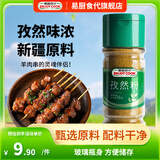 易厨食代纯孜然粉40g 烧烤调料羊肉串调料烤肉撒料厨房调味品玻璃瓶装