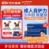 奥适宝（ORTHOMOL）成人Immun免疫瓶增强免疫力复合维生素口服液提高抵抗力营养补品