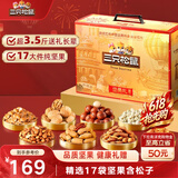 三只松鼠纯坚果礼盒2000g/17件礼包松子开心果送礼长辈端午送礼企业团购