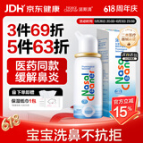 诺斯清海盐水喷鼻鼻炎喷剂生理海盐水儿童洗鼻器鼻喷雾鼻腔喷雾器鼻窦炎 【品牌爆款 通鼻止涕】等渗儿童50ml