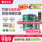 嘉宝莉内墙乳胶漆竹炭抗甲醛五合一墙面漆防霉油漆涂料60KG/45L底面套装