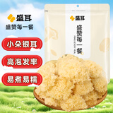 盛耳 小银耳100g 小朵一人食白木耳莲子百合羹配料易出胶软糯