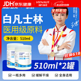 海氏海诺医用级 白凡士林510ml*2罐 身体乳润唇润肤防皲裂手足干裂护手霜