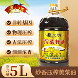 磨工坊【保真菜籽油】炒香非转基因黄菜籽油5L 家用食用油健康烹饪营养