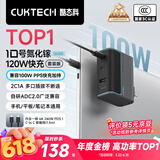 CUKTECH酷态科10号氮化镓充电器套装120W笔记本电脑充电头多口Type-C快充头PD100W适用苹果小米17华为手机