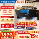 海尔统帅抽油烟机1级变频大吸力26m³28m³家用吸油烟顶侧三吸自清洗黑武士 【Q61MAX旗舰新品】30m³变频丨一键自清洗