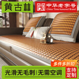 黄古林支持定制夏季沙发垫子坐垫家用麻将竹坐垫凉席座垫单人沙发垫尺寸 【窄边双布筋】二次碳炒 180cm*80cm