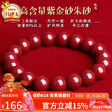 石玥珠宝高含量紫金朱砂手串本命年护身符转运珠手链男女士款礼物10mm