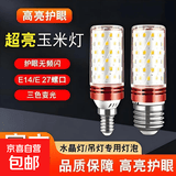 【热卖】玉米灯客餐厅吊灯家用LED灯泡节能光源无频闪E27E14螺口 10W【品牌直营】E14小螺口/ 三色光