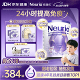 纽瑞优（Neurio）乳铁蛋白婴幼儿免疫力自护力0-3岁营养3g*60袋全面升级紫钻pro版