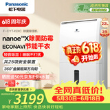 松下（Panasonic）除湿机/抽湿机 除湿量22升/天 40㎡家用卧室客厅地下室除菌防霉回南天除湿器F-CYT45XC