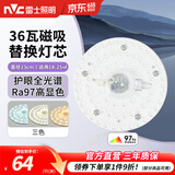 雷士（NVC）led灯盘吸顶灯替换灯芯灯板磁吸灯泡灯条贴片替换灯盘光源灯管 【护眼全光谱】36W三色-含接线柱