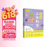 图解人体科学(我们为什么会生病)/有趣得让人睡不着的通识课
