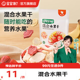 宝宝馋了【任选A儿童零食】宝宝零辅食米饼棒棒饼干鳕鱼肠宝宝婴儿食谱 【4阶站】混合水果干30g