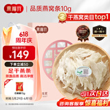 燕福元燕窝干盏燕条碎 溯源进口小燕条10g 怀孕产妇营养礼盒礼品