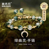 施洛尼轻奢绿幽灵手链女高端水晶手串正品实用生日礼物情人节送女友老婆 绿幽灵水晶手串（附近仓次日达）