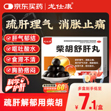 龙仕康 柴胡舒肝丸中成药 非柴胡疏肝散丸颗粒国药正品京东自营 疏肝理气肝郁气滞排肝毒 保护肝药调理脾胃6丸
