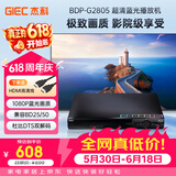 杰科（GIEC）BDP-G2805蓝光播放机 dvd播放机 影碟机 cd机播放器 高清硬盘 碟片光盘播放机 1080P高清播放