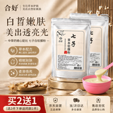 DAGO七子粉白面膜粉中药祛淡化痘印补水美肤粉白皙斑收缩滋润软膜粉