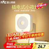 雷士（NVC）LED人体感应小夜灯母婴灯卧室床头灯喂奶灯起夜灯创意氛围灯
