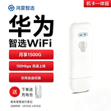 鸿蒙智选华为智选移动随身wifi mini随行无线网卡4g路由器 直插笔记本USB卡托