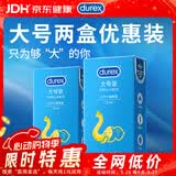 杜蕾斯（durex）经典超薄避孕套 安全套 大号装12只装×2 舒适润滑 成人情趣女神节