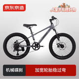 京东京造YC150青少年儿童自行车20英寸禧玛诺7速山地车六一礼赠好物太空灰