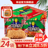幸运方便面蟹黄面红烧排骨面泡面一整箱批发蟹皇面宿舍干吃面干拌面 蟹皇面85g*24袋（多能款）