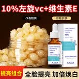 素秀臣氏左旋vc精华液淡化细纹紧致抗皱维c提亮官方旗舰店非医用美白新年