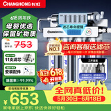 长虹（CHANGHONG） 净水器家用直饮厨房自来水前置过滤器超滤净水机不锈钢净化器 水龙头 501三年套装【共20芯】上门安装