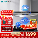 森太（SETIR）抽油烟机欧式油烟机变频大吸力顶吸油烟机厨房家用吸油烟机自动清洗烟灶联动烟灶套装 【进阶套装】BD25BL+TA19E液化气