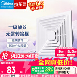 美的（Midea）【顶排】排气扇卫生间浴室集成吊顶换气扇强厨房劲换气1级能效J9