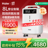 海尔（Haier）医用制氧机8L升大流量高氧气浓度家用老人吸氧机中重度缺氧802W
