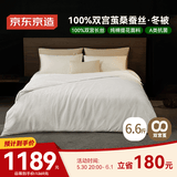 京东京造100%桑蚕丝被 双宫茧被芯蚕丝春秋被子四季通用-冬被200x230cm