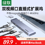 绿联Type-C扩展坞直插式拓展坞多屏USB适用苹果MacBook Pro/Air笔记本M3/4雷电4/5转换HDMI转接头电脑