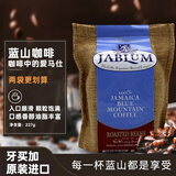 加比蓝（Jablum） 牙买加蓝山咖啡原装进口手冲咖啡豆中度烘焙黑咖啡227g可冲25杯