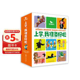 五三童书上学我准备好啦（全15册）儿童绘本0-3-6-8岁童书 一年级必读课外阅读图书早教启蒙睡前故事书幼儿园入园必备图书京东自营官方旗舰店 