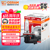 欧司朗（OSRAM）远亮型卤素灯SUP升级款汽车大灯远光灯近光灯HIR2/9012 单只