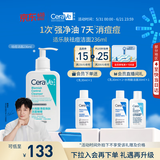 适乐肤（CeraVe）【618钜惠-爆痘救急】祛痘洁面236ml水杨酸控油祛痘去角质男女士