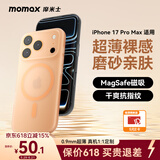 摩米士（MOMAX）【超薄无感】适用苹果17promax手机壳iphone17PROMAX保护套磁吸壳超薄Magsafe充电防摔镜头简约