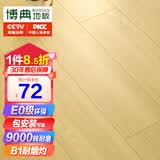 博典 强化复合地板家用 E0环保防水宽板耐磨地热B1耐烟灼木地板 BDT23【升级款】