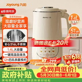 九阳1.4L大容量豆浆机316L不锈钢轻音免滤自清洗可预约家用全自动破壁机榨汁机DJ14X-D664【价保618】