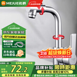 名爵（MEJUE）面盆水龙头冷热洗脸盆卫生间浴室洗手盆台盆水龙头720°旋转12911
