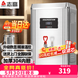 志高（CHIGO）开水器商用 智能电热开水机全自动进水不锈钢烧水器开水炉热水桶学校工厂工地饭店饮水机大容量 热卖爆款【30L/H】220V/2KW