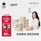 babycare面膜柔巾婴儿一次性洗脸巾干湿两用小熊巾加厚绵柔巾 80抽*12包