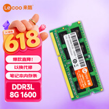 来酷 联想(lecoo) 8G 1600 DDR3L笔记本内存条低压版