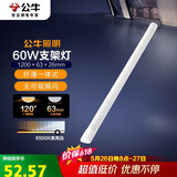 公牛（BULL）LED长条灯管支架灯办公室仓库厂房一体化超薄灯管 1.2米60瓦-白光
