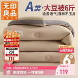无印良品立体A类面料10%大豆纤维秋冬季被子棉被芯冬天被褥200x230cm6斤