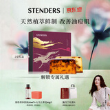 施丹兰（STENDERS）【钟楚曦同款-618抢先购】手工精油皂男女士洗脸洁面皂礼盒100g*2